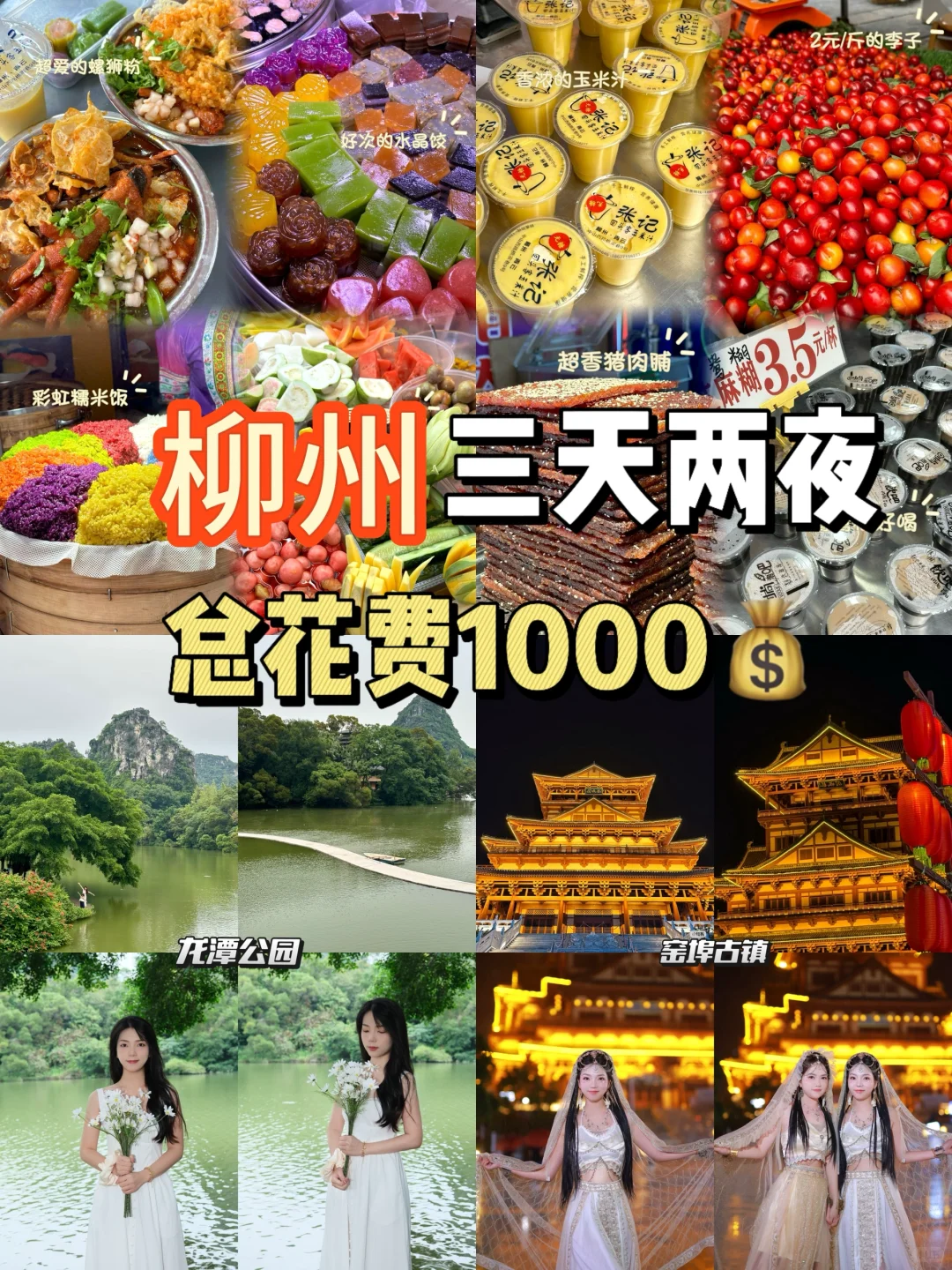 柳州‼️真的太好吃好玩了✌️