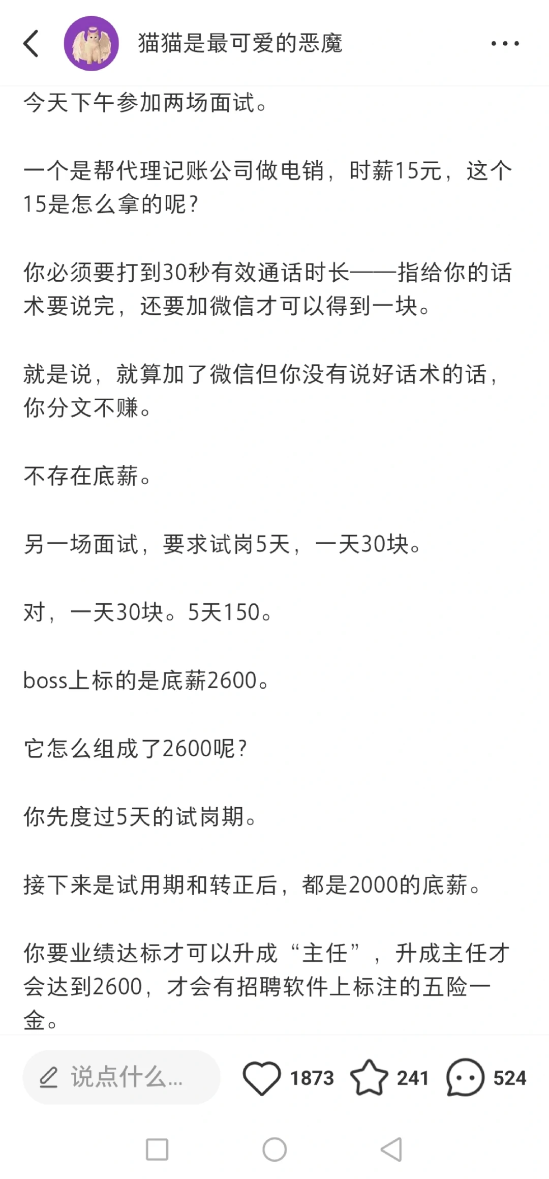 南宁吐槽工作帖七万浏览后续