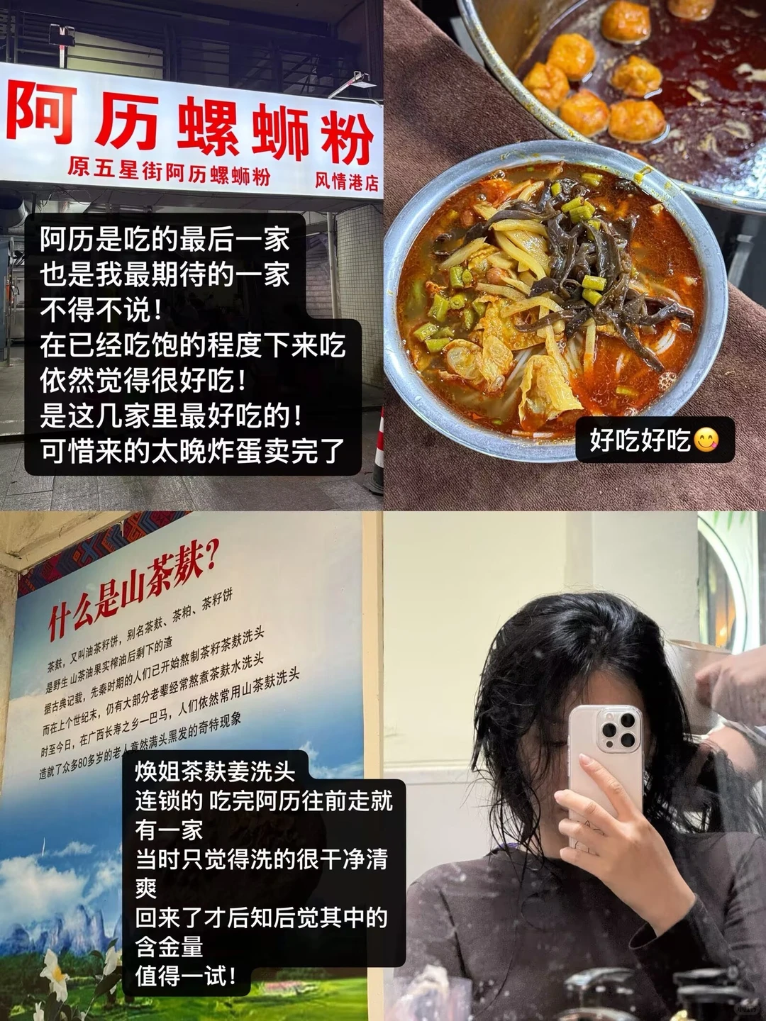 一些柳州的存图🍜