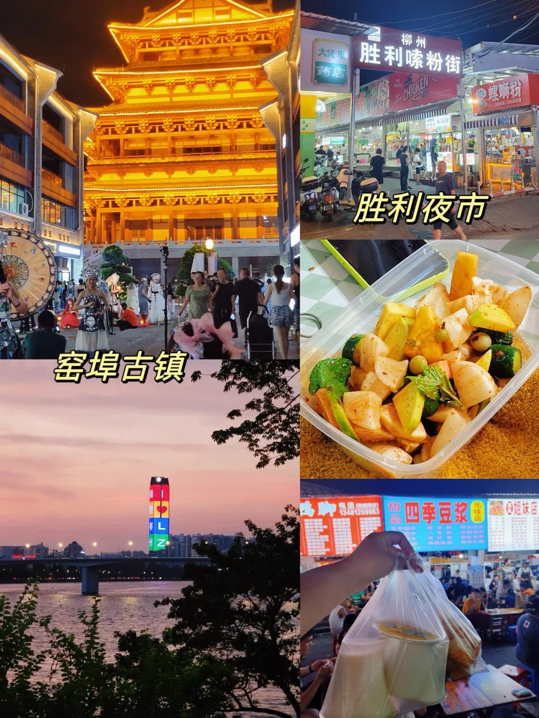 三刷广西柳州‼️整理好的两日游吃喝玩乐攻略