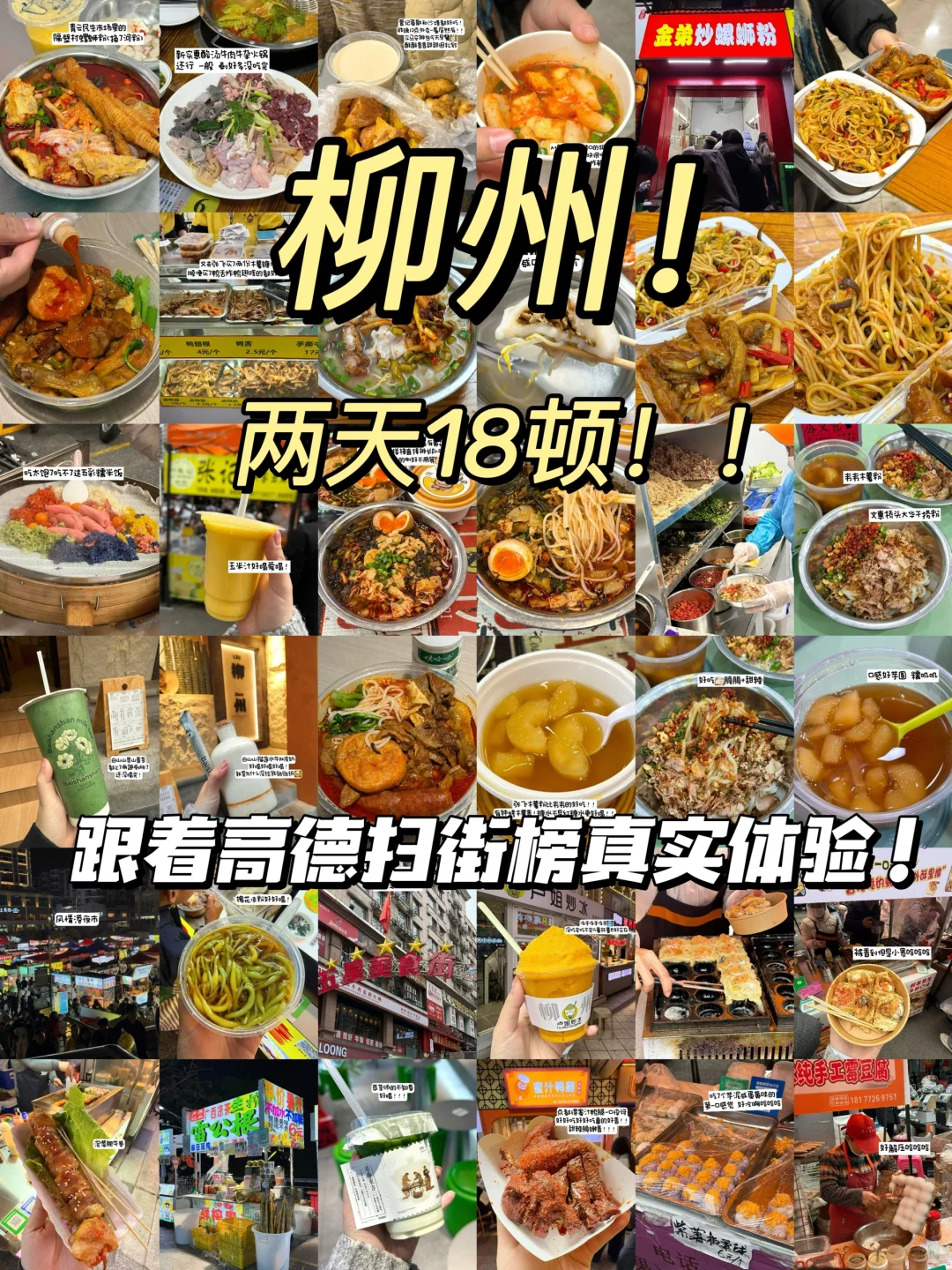 国庆可冲！大馋丫头在柳州的48h