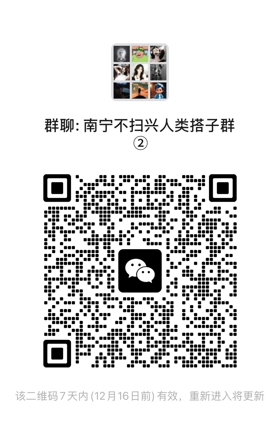 南宁吃喝玩乐搭子群