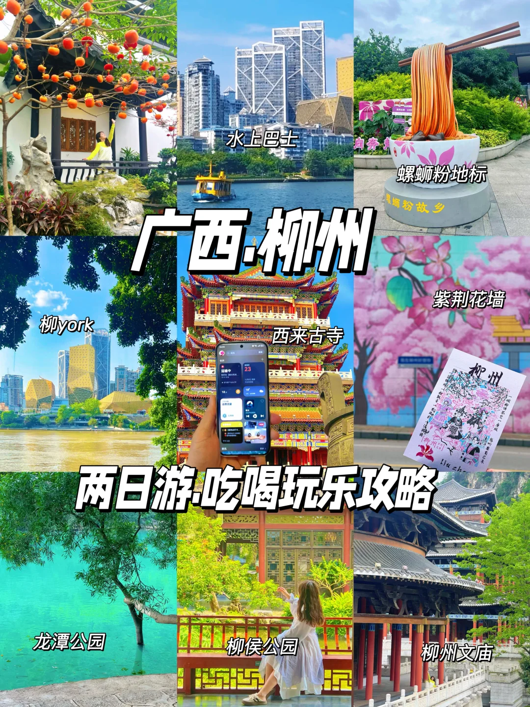 三刷广西柳州‼️整理好的两日游吃喝玩乐攻略