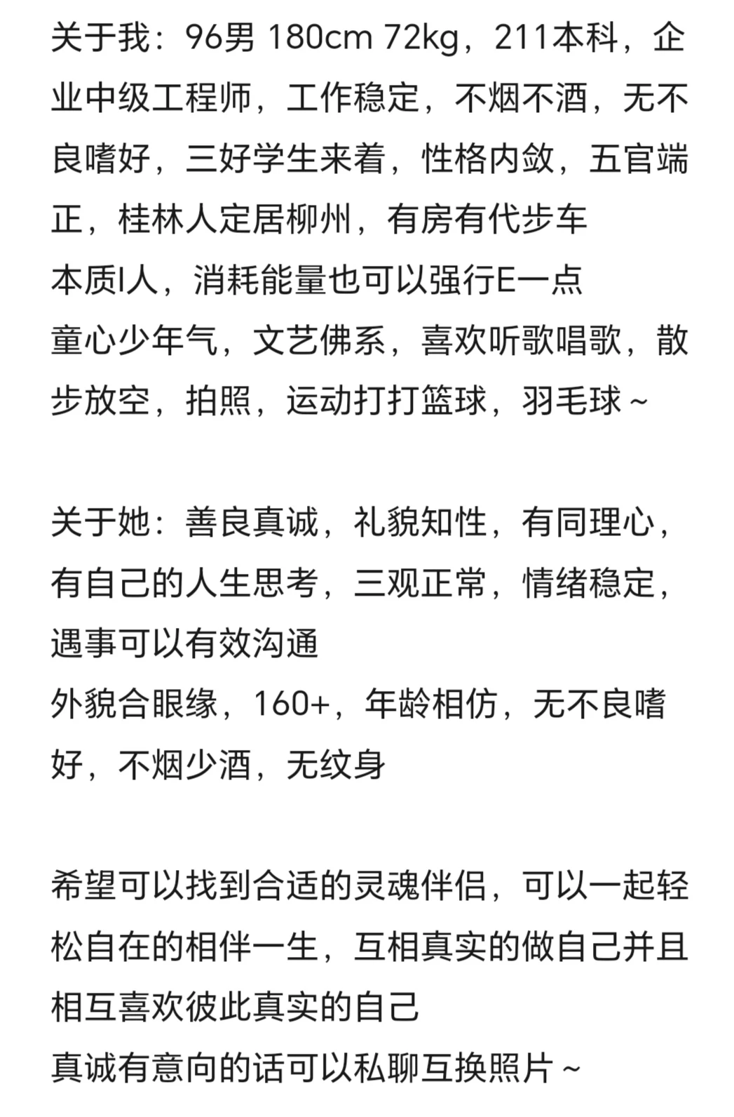 柳州真诚交友找对象