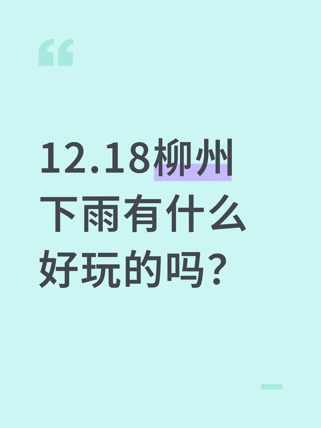 求雨天柳州项目推荐
