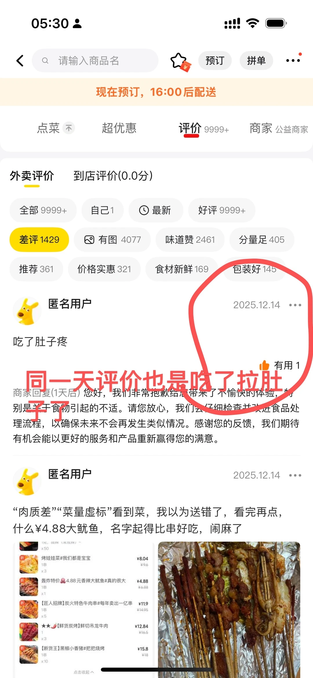 第一次来南宁吃到不新鲜烧烤而拉肚子一天