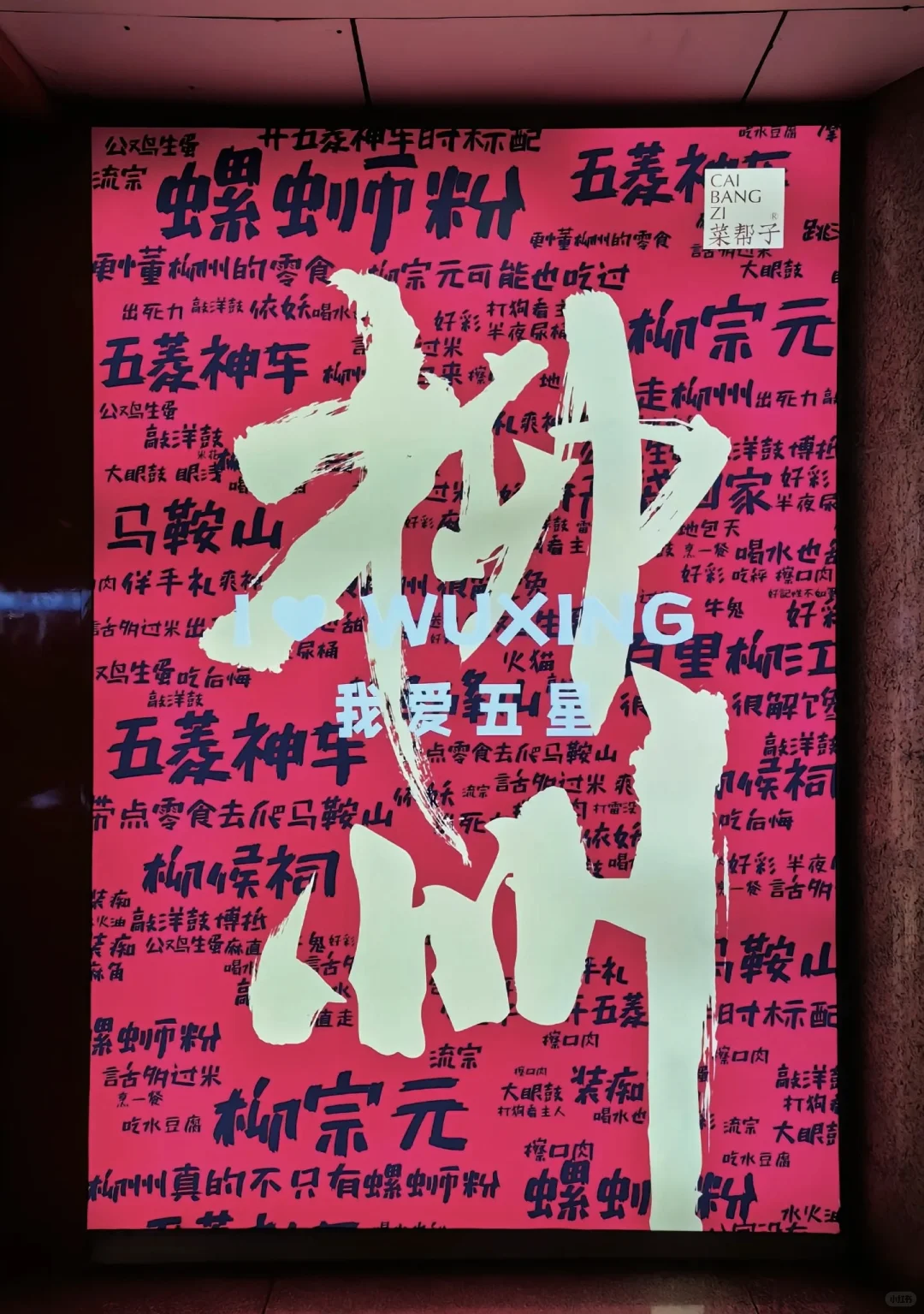 📍𝙇𝙞𝙪𝙕𝙝𝙤𝙪 柳州旅游发朋友圈文案