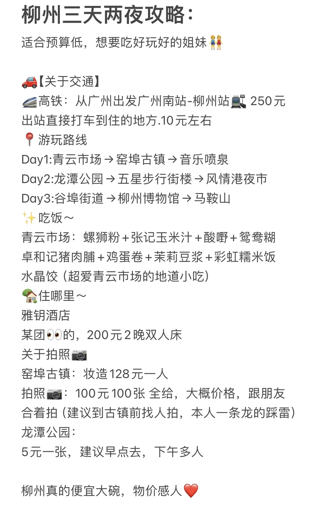 柳州‼️真的太好吃好玩了✌️