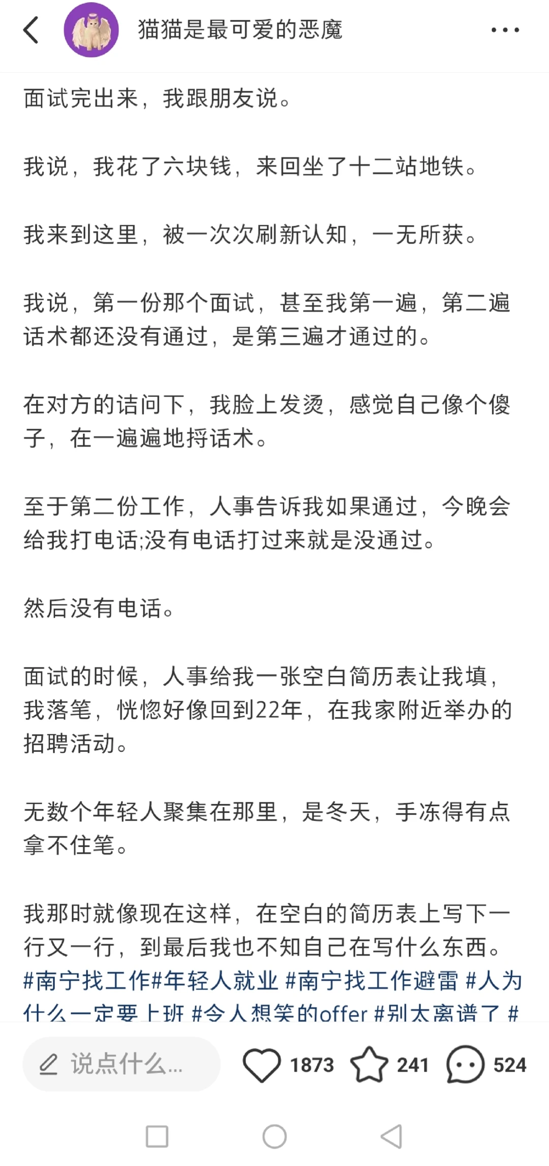 南宁吐槽工作帖七万浏览后续