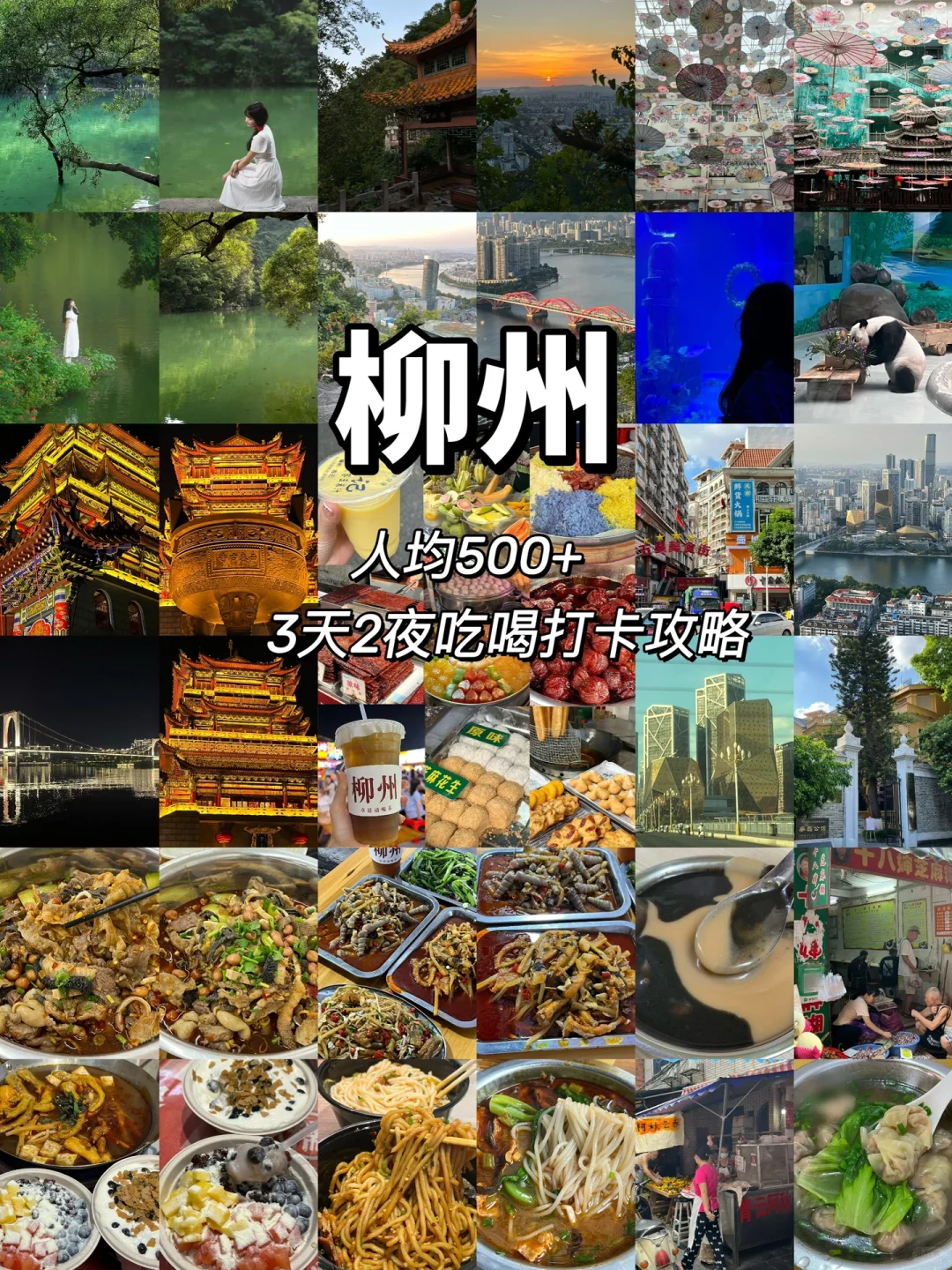 柳州！3天2夜花了800回来了…（附攻略）