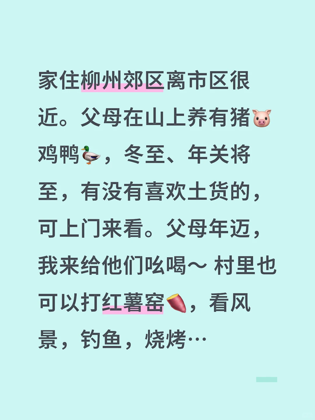 柳州郊区的土货🐷