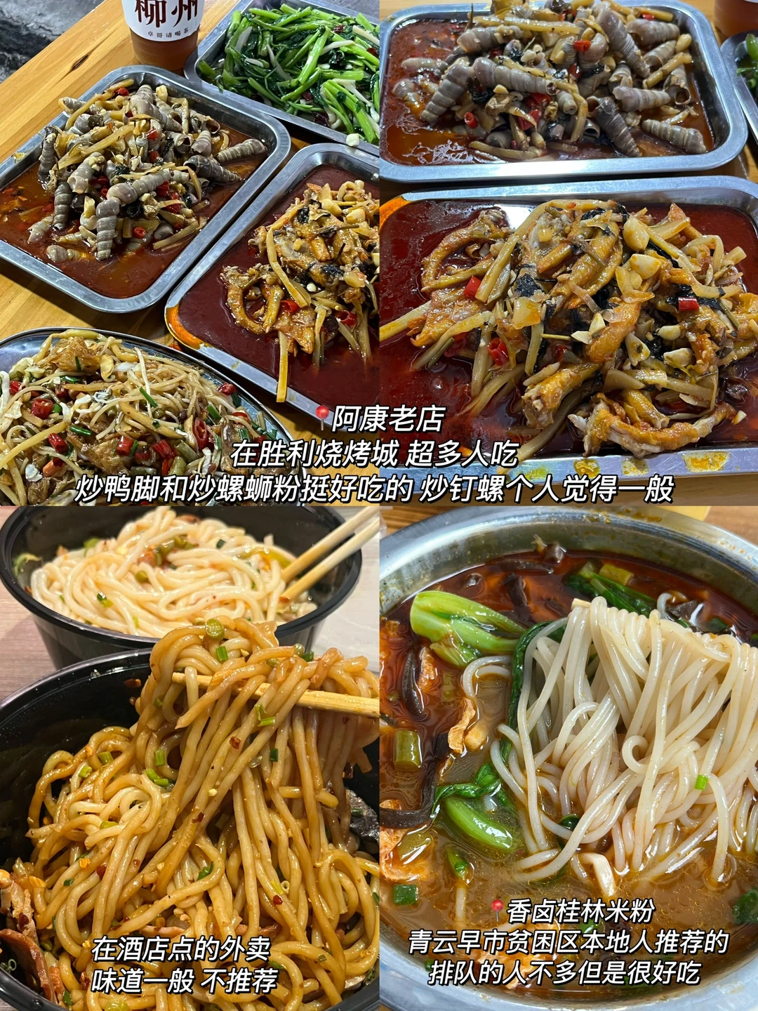 柳州！3天2夜花了800回来了…（附攻略）