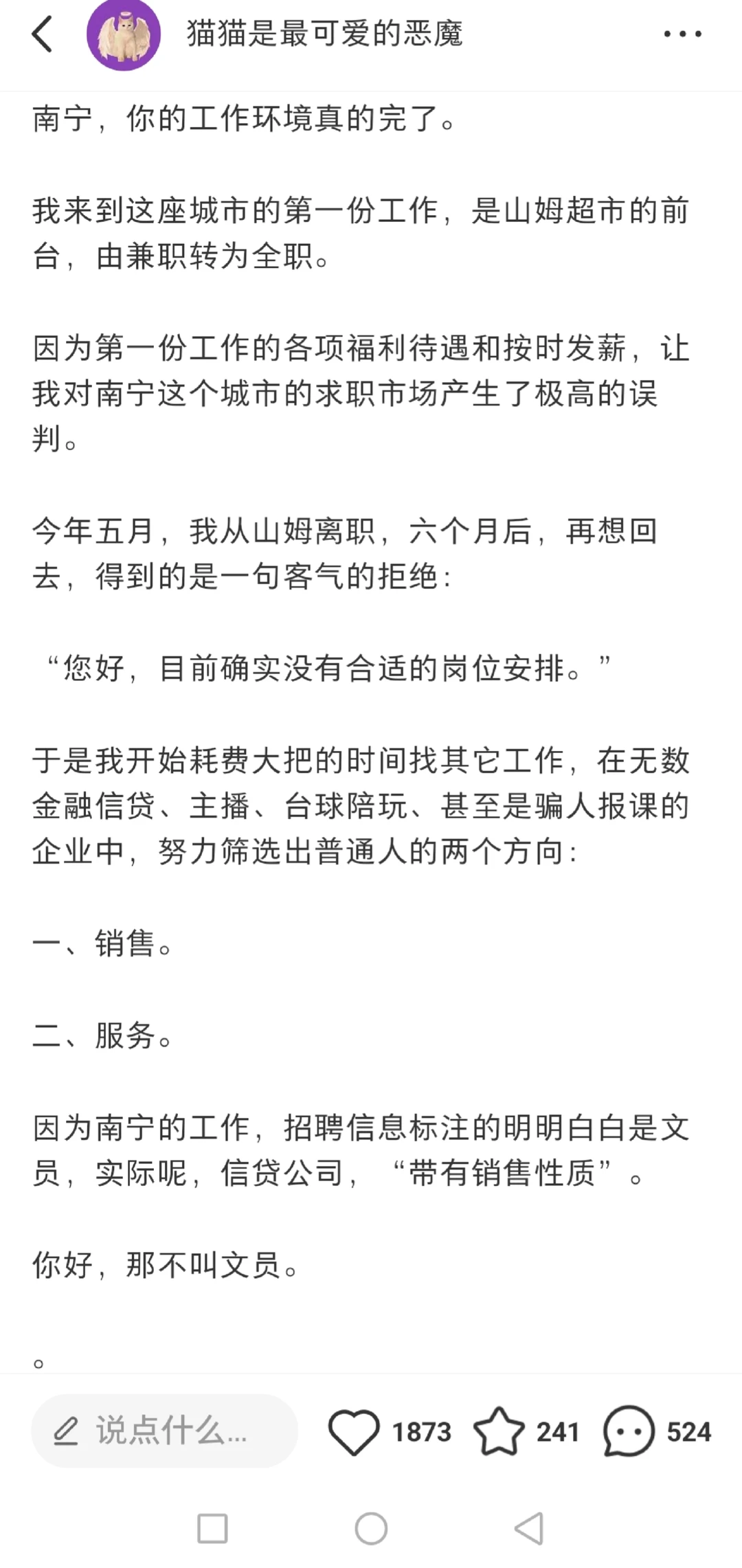 南宁吐槽工作帖七万浏览后续