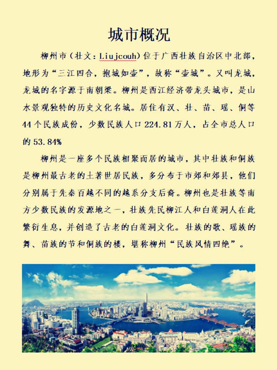 🔥每天了解一个城市——柳州