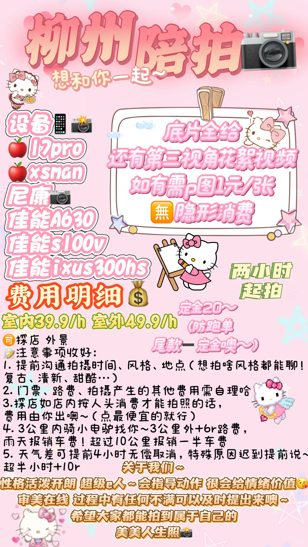 柳州平价陪拍📷📷📷📷📷