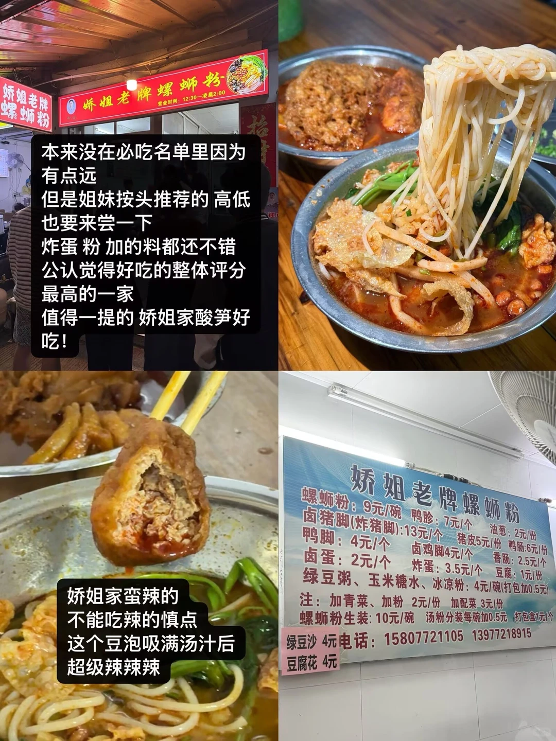 一些柳州的存图🍜