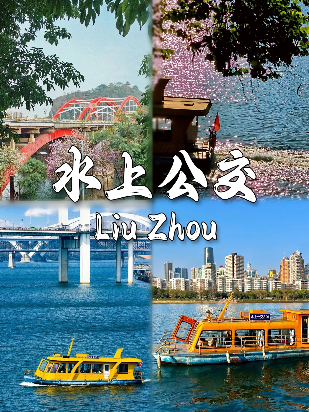 柳州不花钱必去的9大精华景点