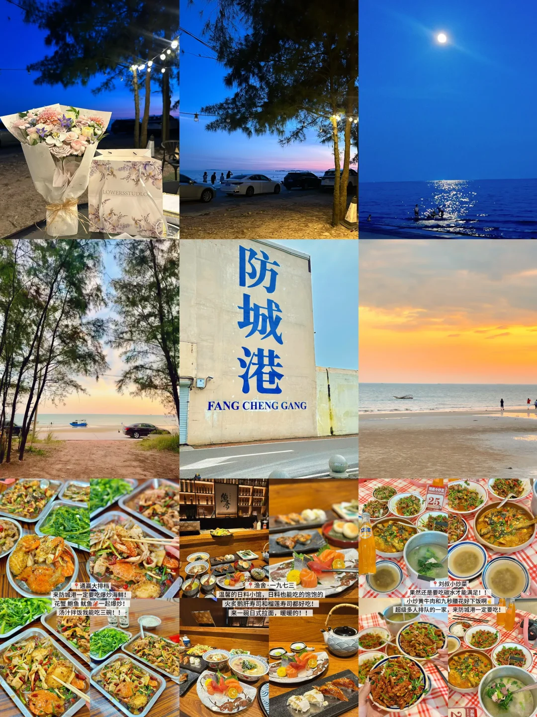 防城港海边🏝️两天一夜吃喝攻略（live版