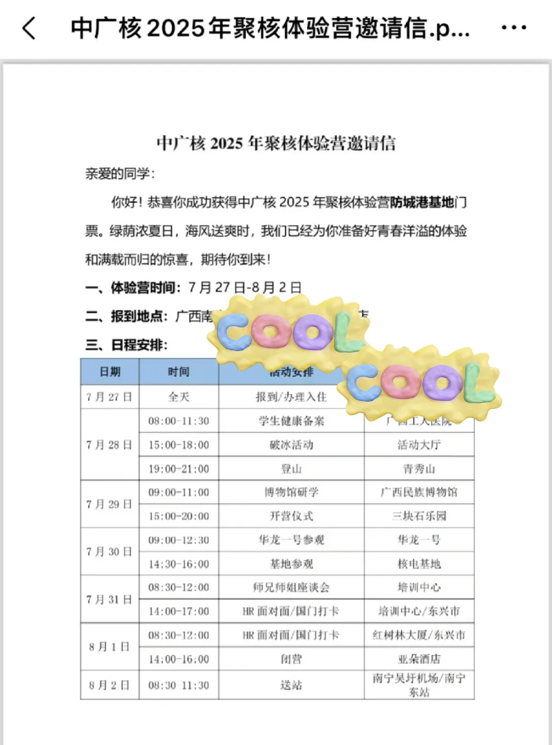 中广核2025广西防城港核聚体验营通知已发！