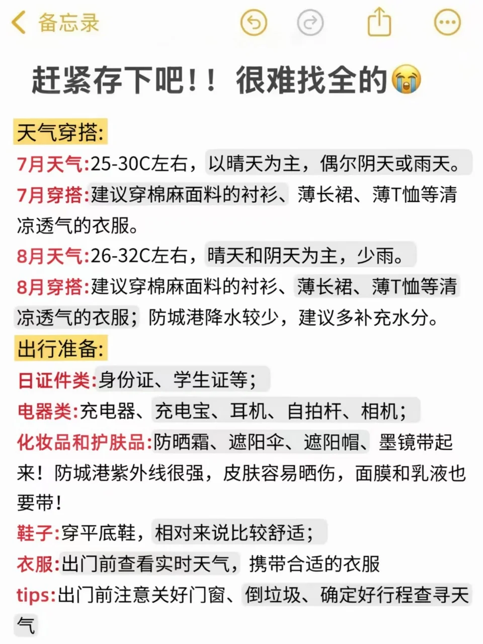 📍防城港已回。。为什么出发前没刷到这篇