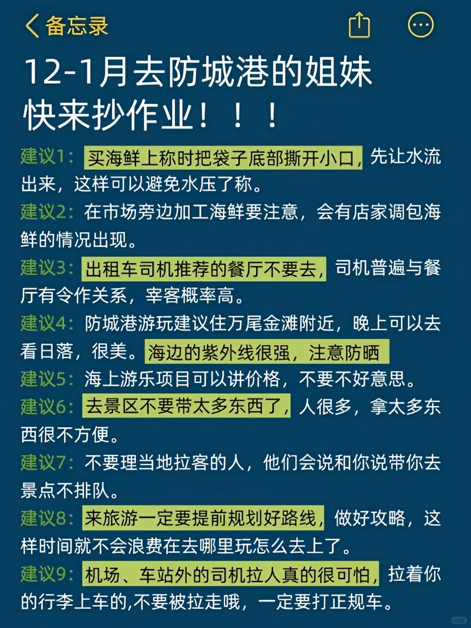 不夸张的㊙️本人对自己做的攻略太🈵意了！