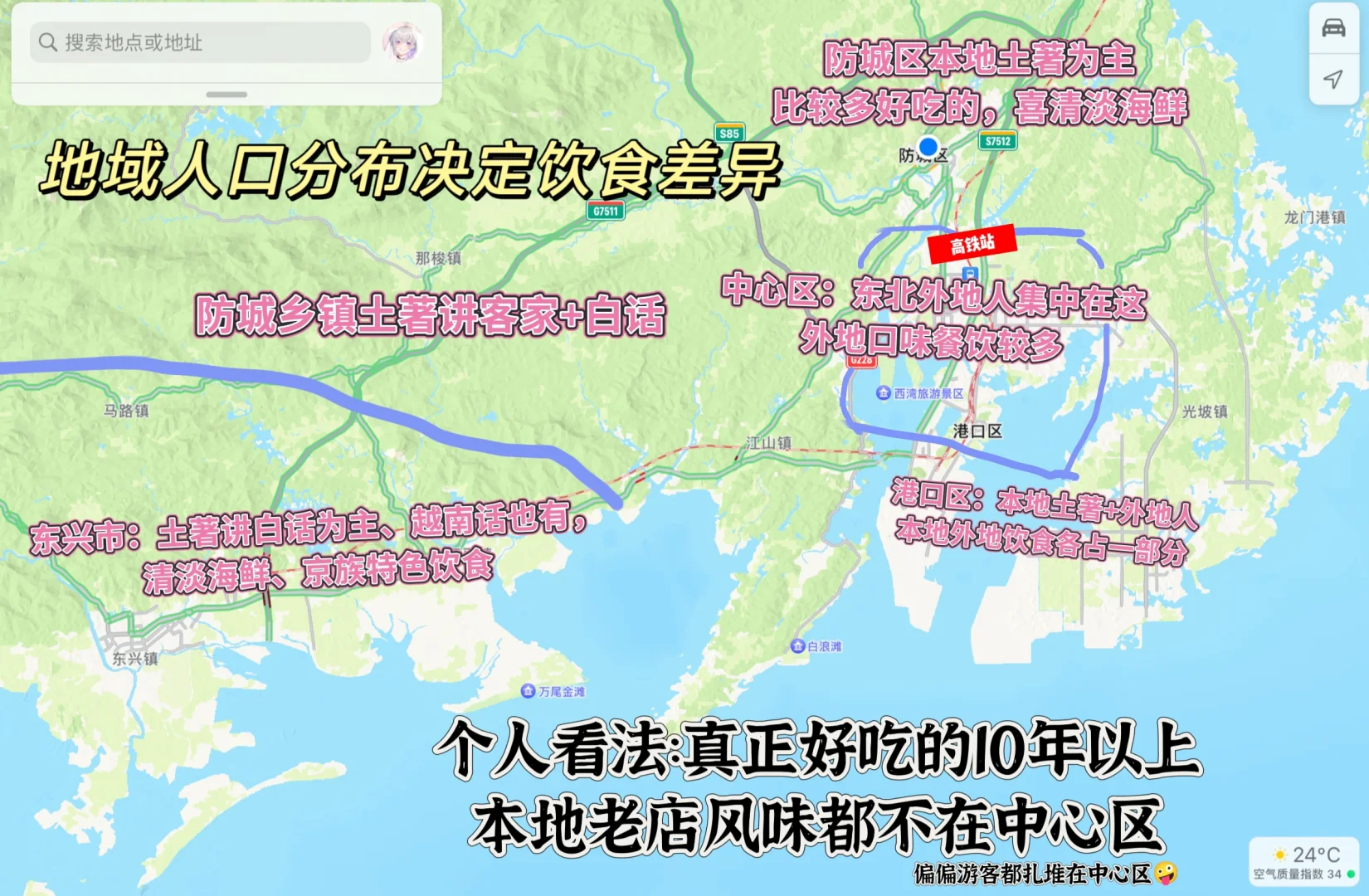 5千字超精细土著版防城港攻略