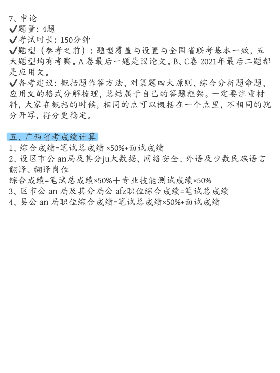 考公暂停，26广西省考临时改通知了