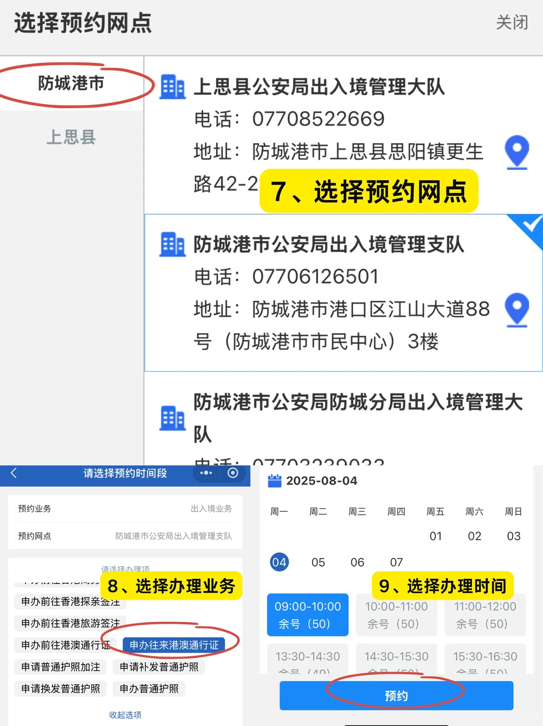 防城港港澳通行证办理——一篇搞定