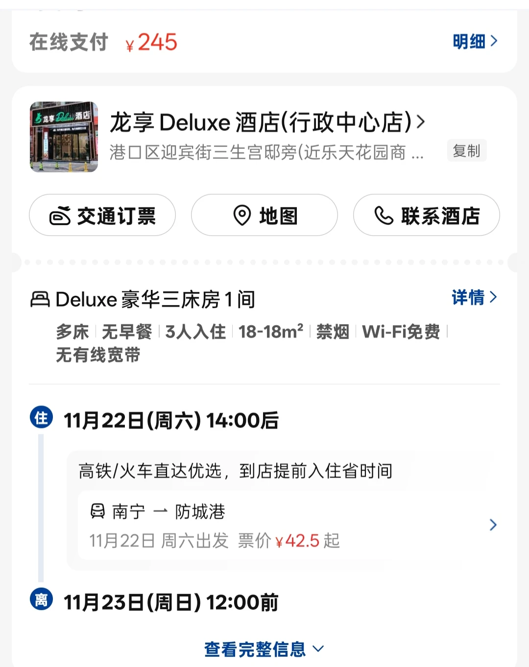 防城港马拉松找小伙伴拼车或拼房