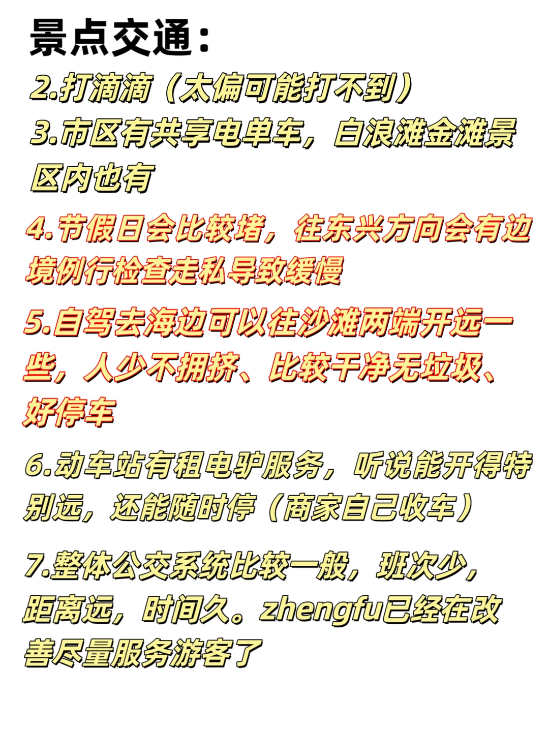 5千字超精细土著版防城港攻略