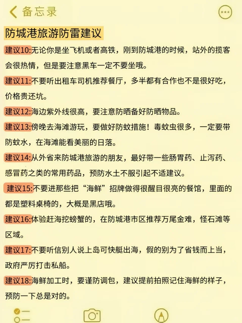 刚从防城港回来，我的建议是...