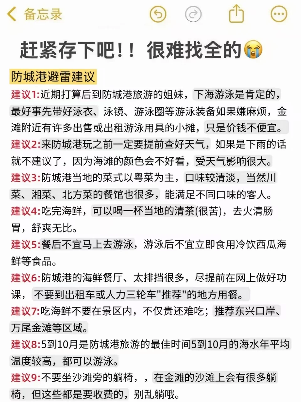 📍防城港已回。。为什么出发前没刷到这篇