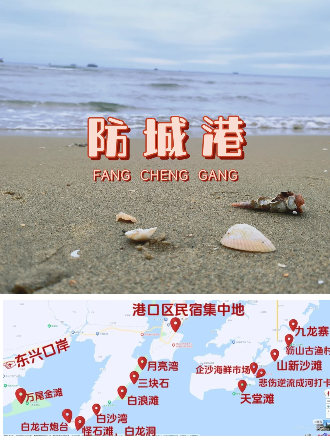 广西·防城港 | 比北海更适合遛娃的小众城市