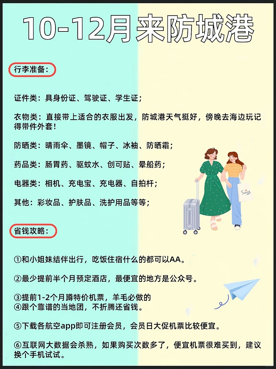 去防城港要知道的行李清单‼️放心来玩
