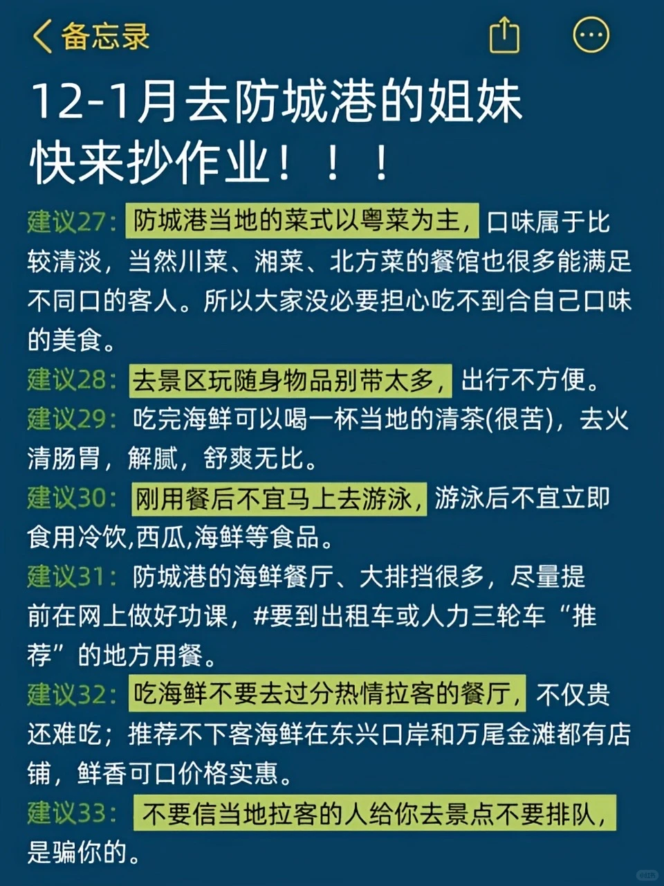 不夸张的㊙️本人对自己做的攻略太🈵意了！