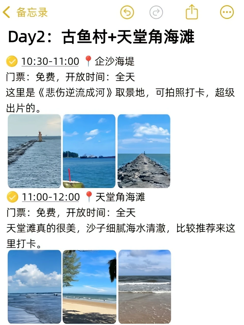 送给第一次去防城港的朋友㊙️我的真心劝告