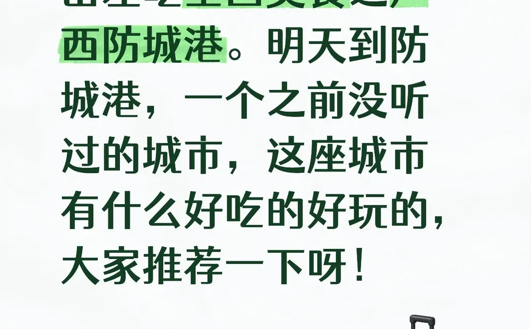 出差吃全国美食之广西防城港