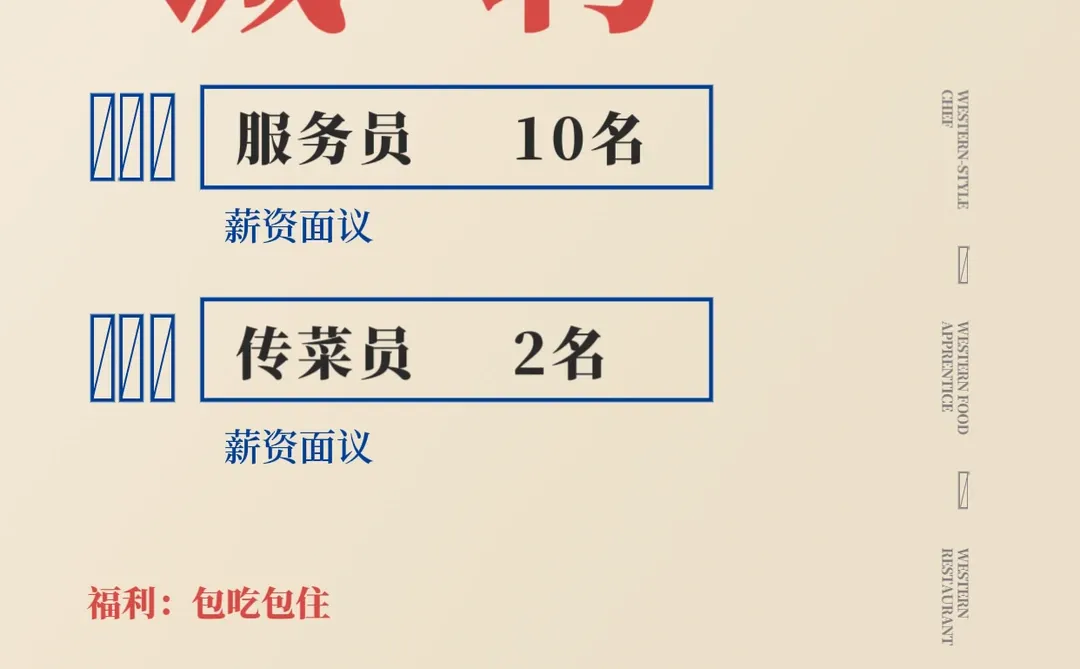 楼兰雅宴招人啦！新疆胃的快乐老家缺你不可