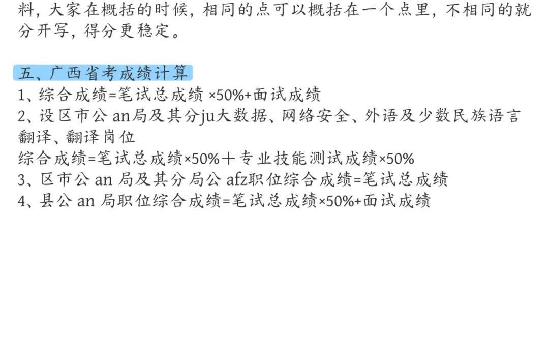 考公暂停，26广西省考临时改通知了