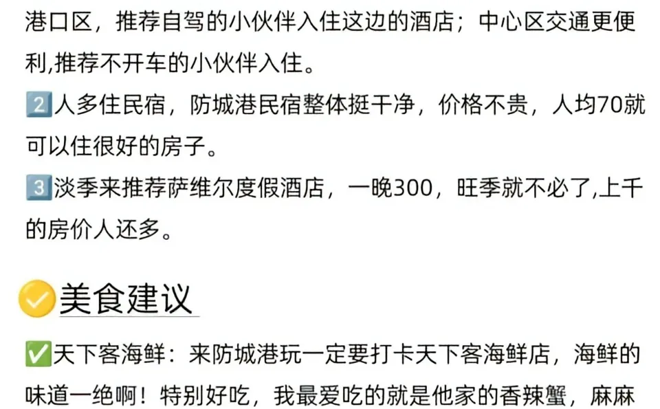 送给第一次去防城港的朋友㊙️我的真心劝告
