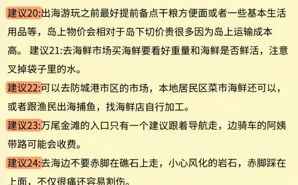 刚从防城港回来，我的建议是...