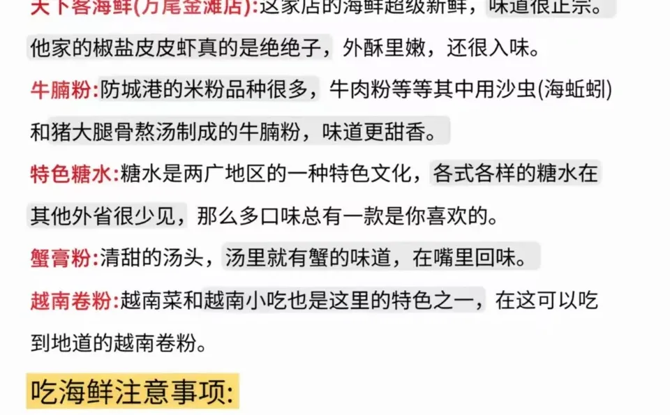 📍防城港已回。。为什么出发前没刷到这篇