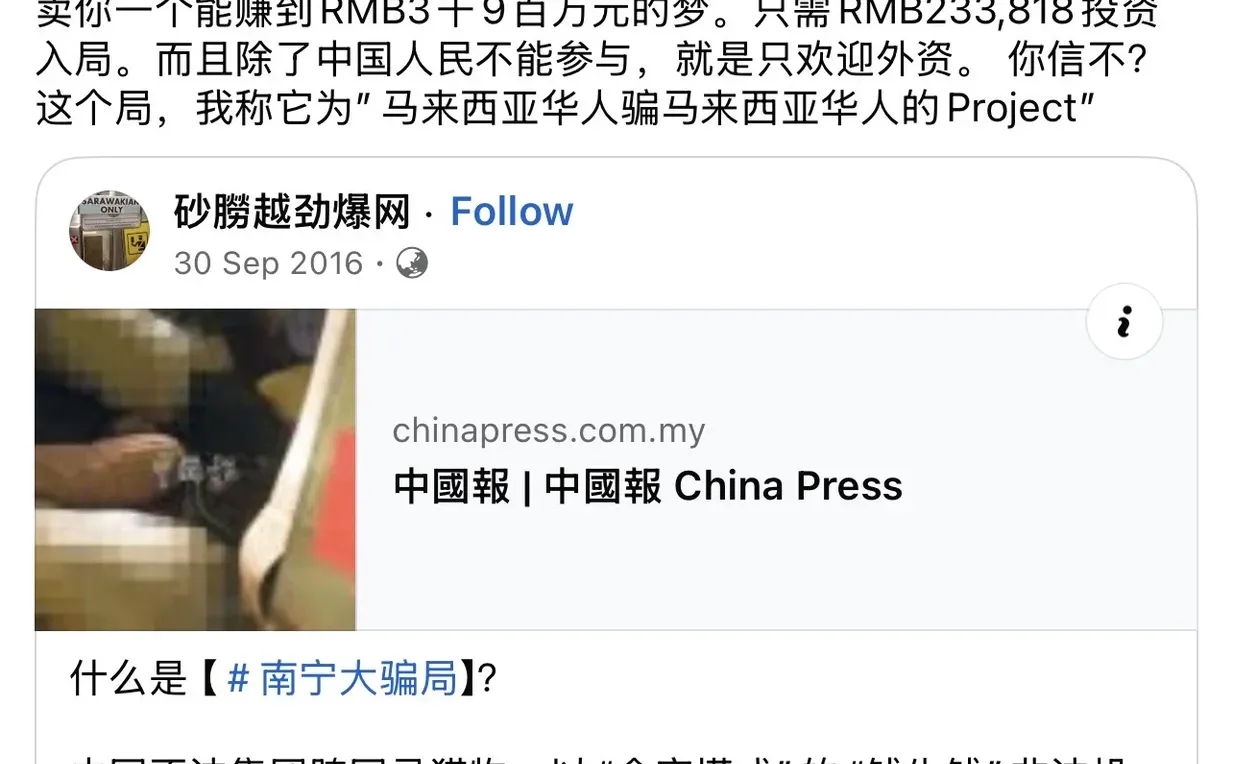 防城港骗局！全马，Johor, KL， 怡保，沦陷