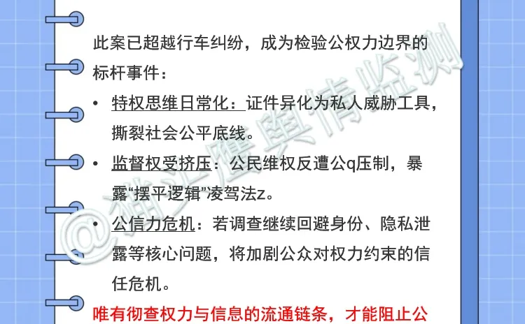 【八月舆情梳理】广西“亮证逼迫让路”事件