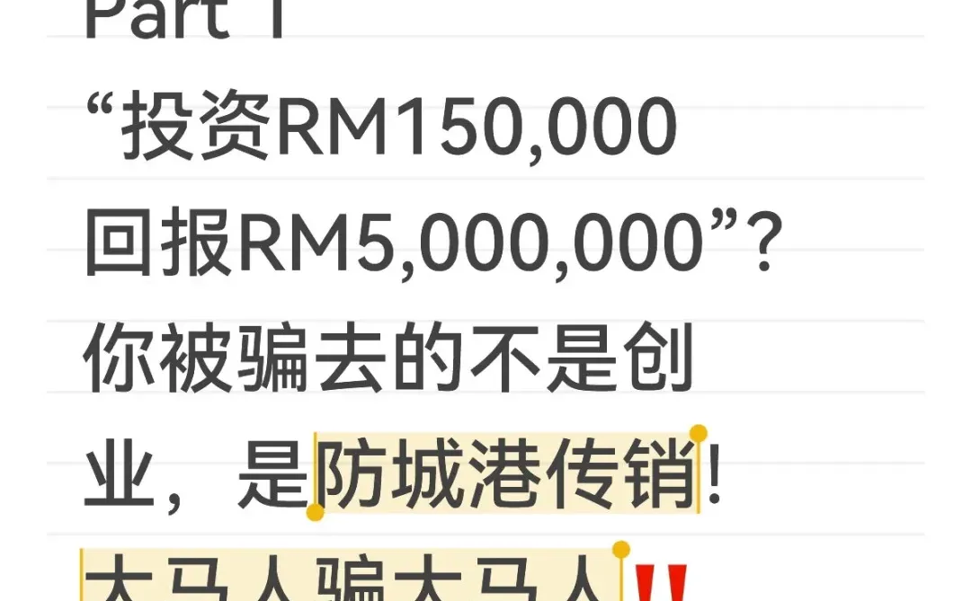 被骗去中国“创业”，其实是传销大本营？