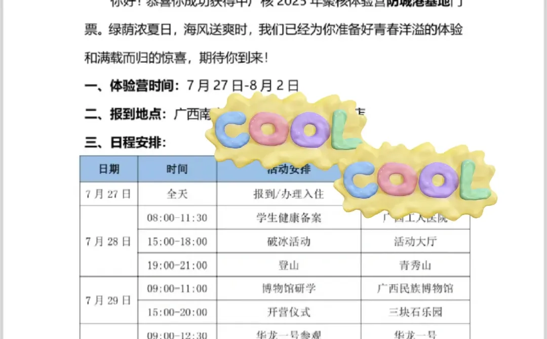中广核2025广西防城港核聚体验营通知已发！