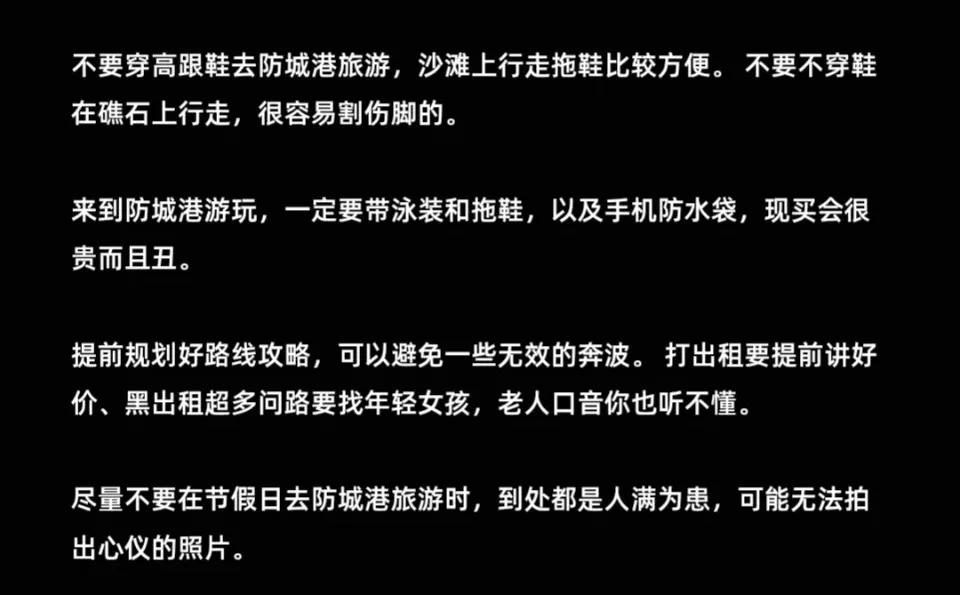 写给近期去防城港的姐妹👯超全避雷！！