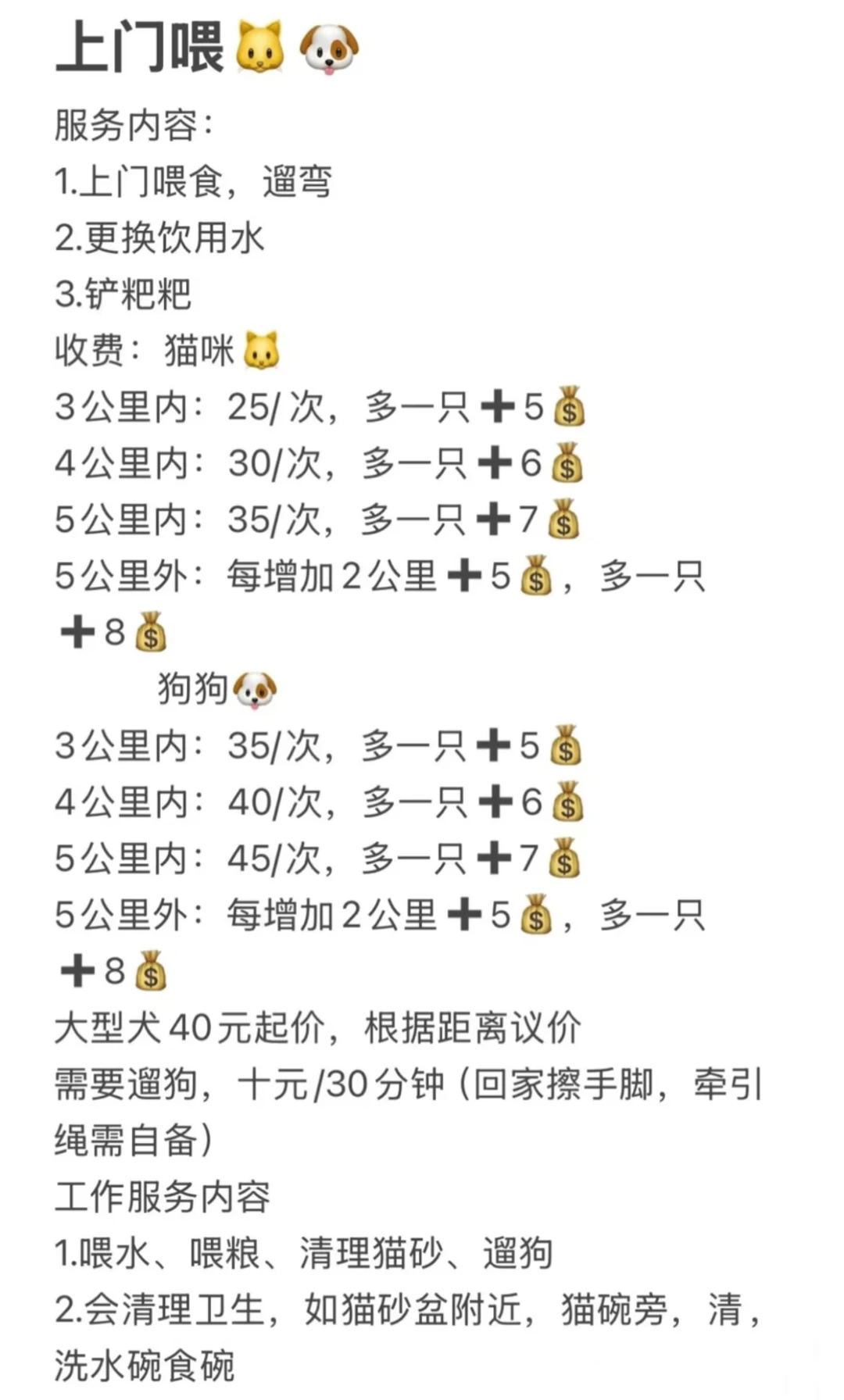 防城港喂猫遛狗 兼职帮忙照顾宠物啦