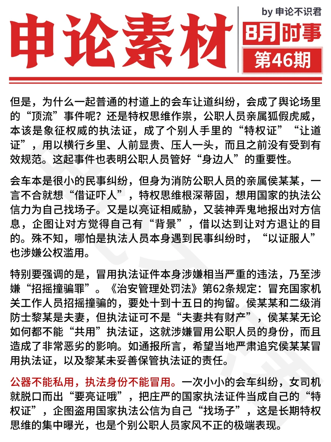 热门素材🔥奔驰女司机亮证逼迫让路