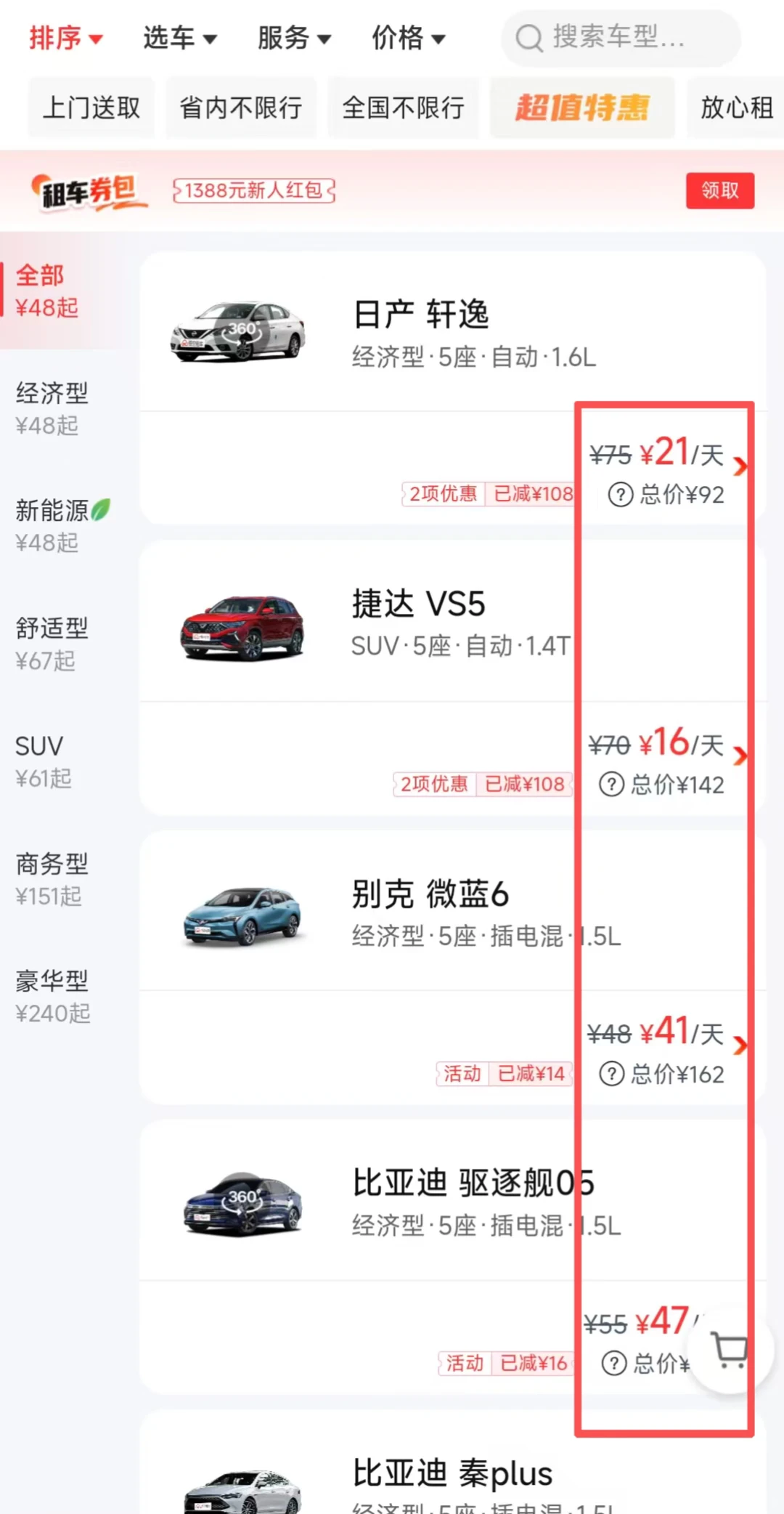 12月防城港免押金租车价格🔥人均50租车攻略